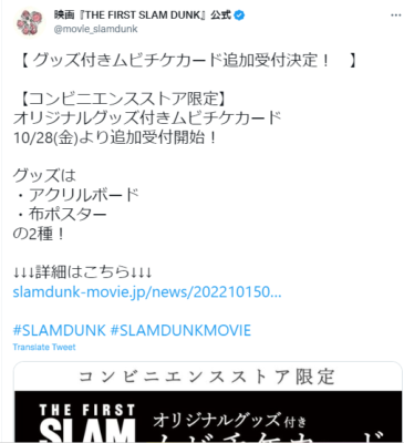 スラムダンク前売りムビチケ特典いつまで 追加販売や購入方法は M K